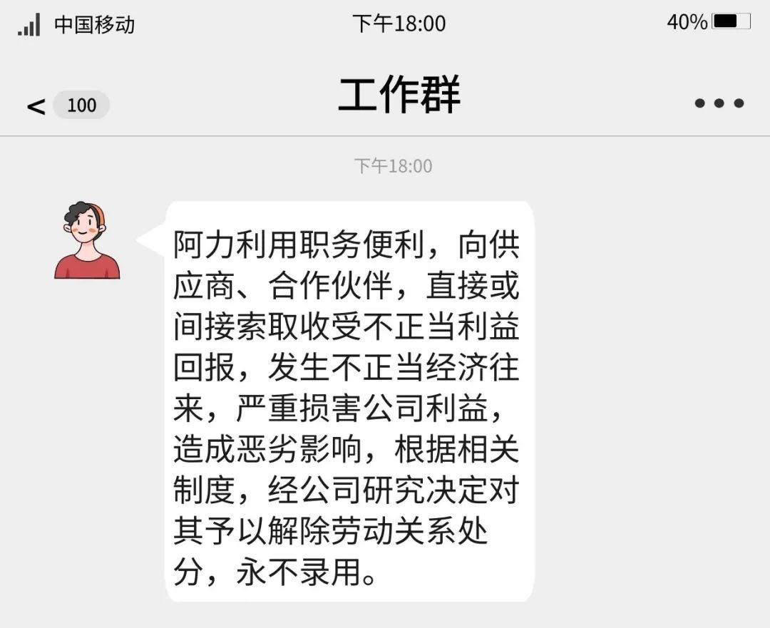 工作群里通报批评员工，侵犯名誉权吗？