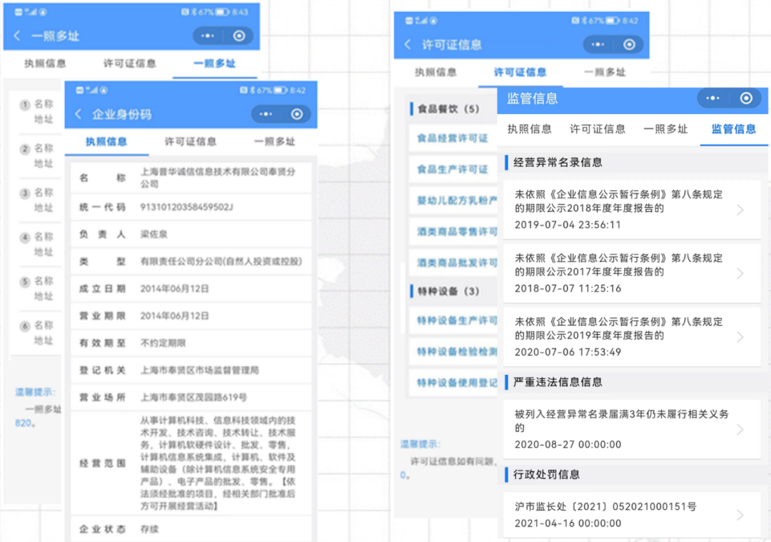 【详解】“企业码”哪里用？怎么用？个体户也能用？……