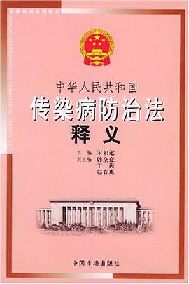 中华人民共和国传染病防治法（2013修正）(中英文对照版)