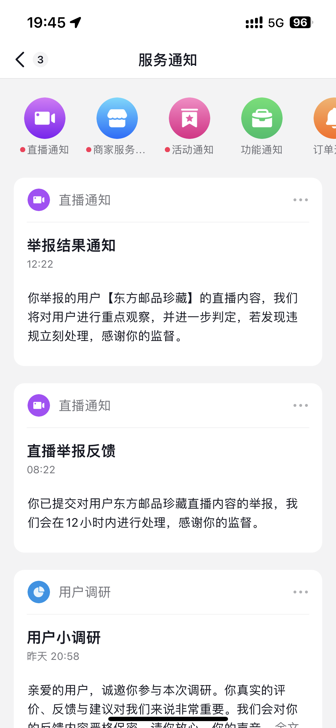 抖音举报消息截图